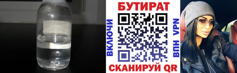 Бутират 99%  Орехово-Зуево 